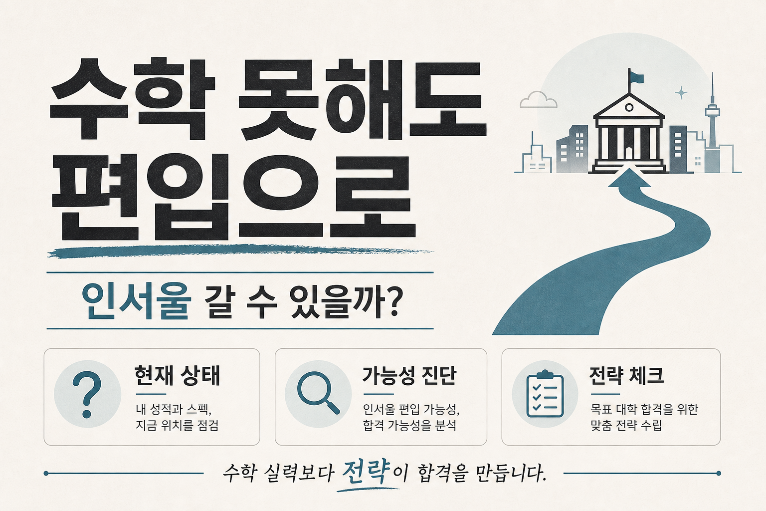 수학 못해도 편입으로 썸네일