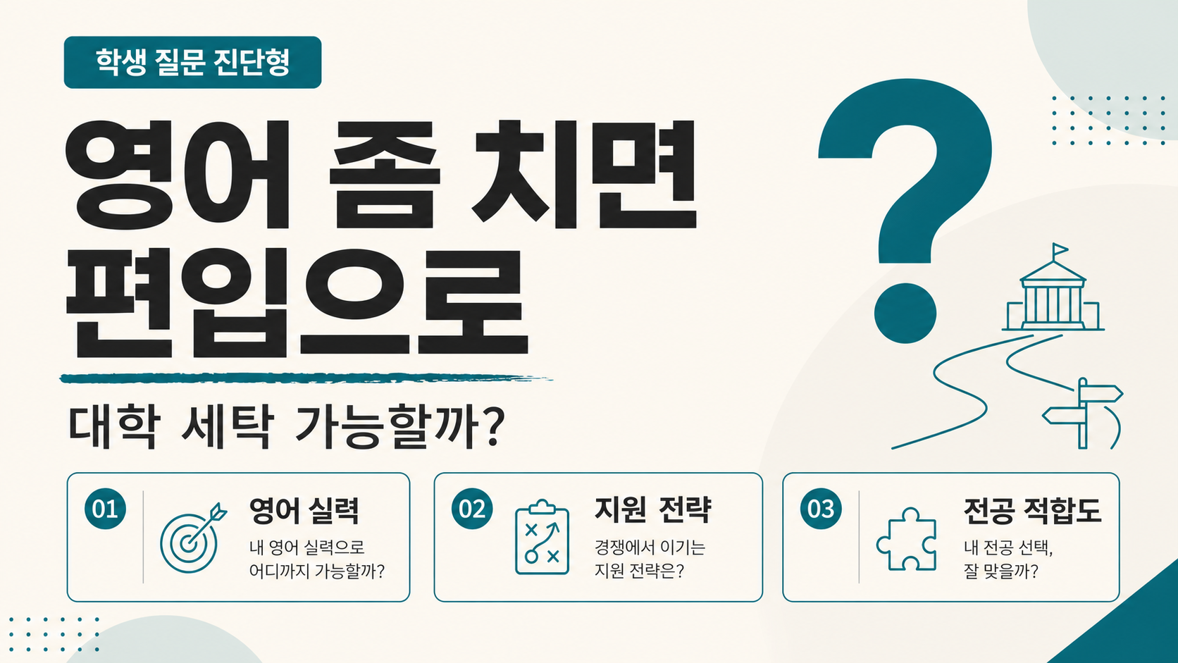 영어 좀 치면 편입으로 썸네일