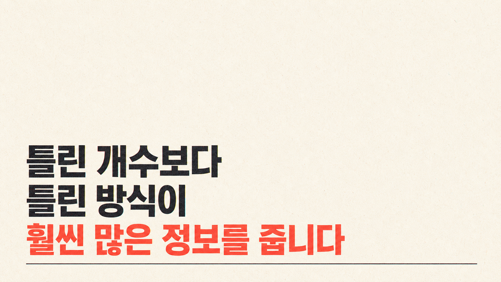 기출 한 회분을 점수가 아니라 측정 도구로 쓰는 법